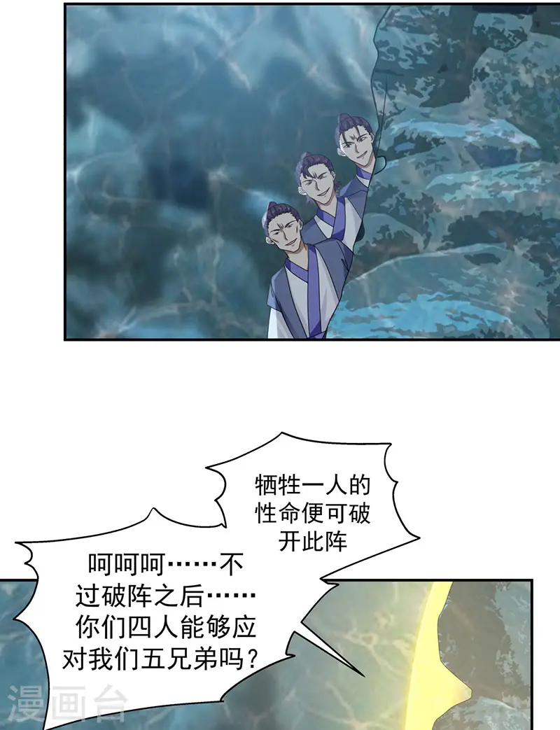 混沌丹神全文免费阅读笔趣阁漫画,第112话 破阵2图