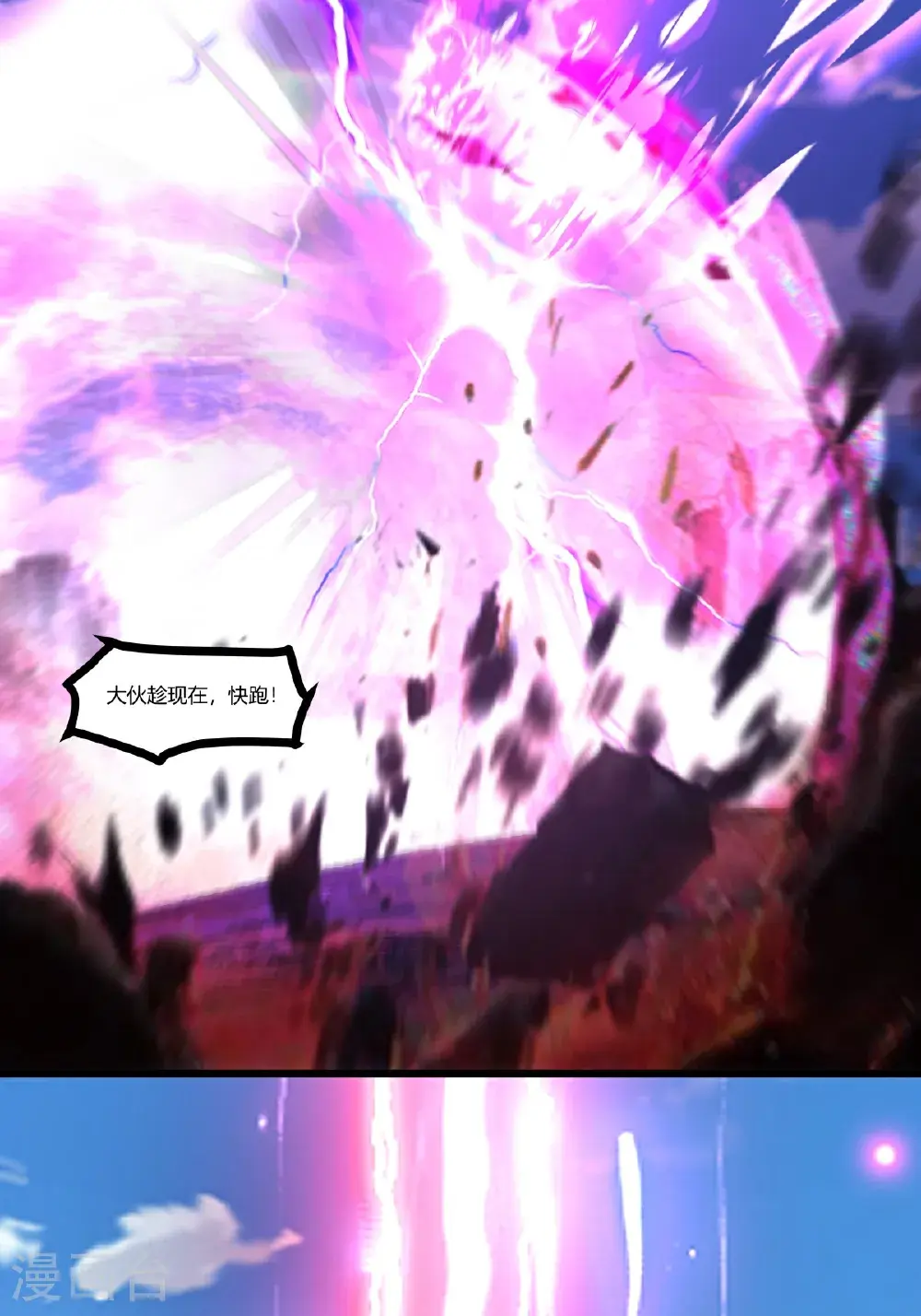 混沌丹神动漫在线免费观看全集漫画,第431话 再遇童泉2图
