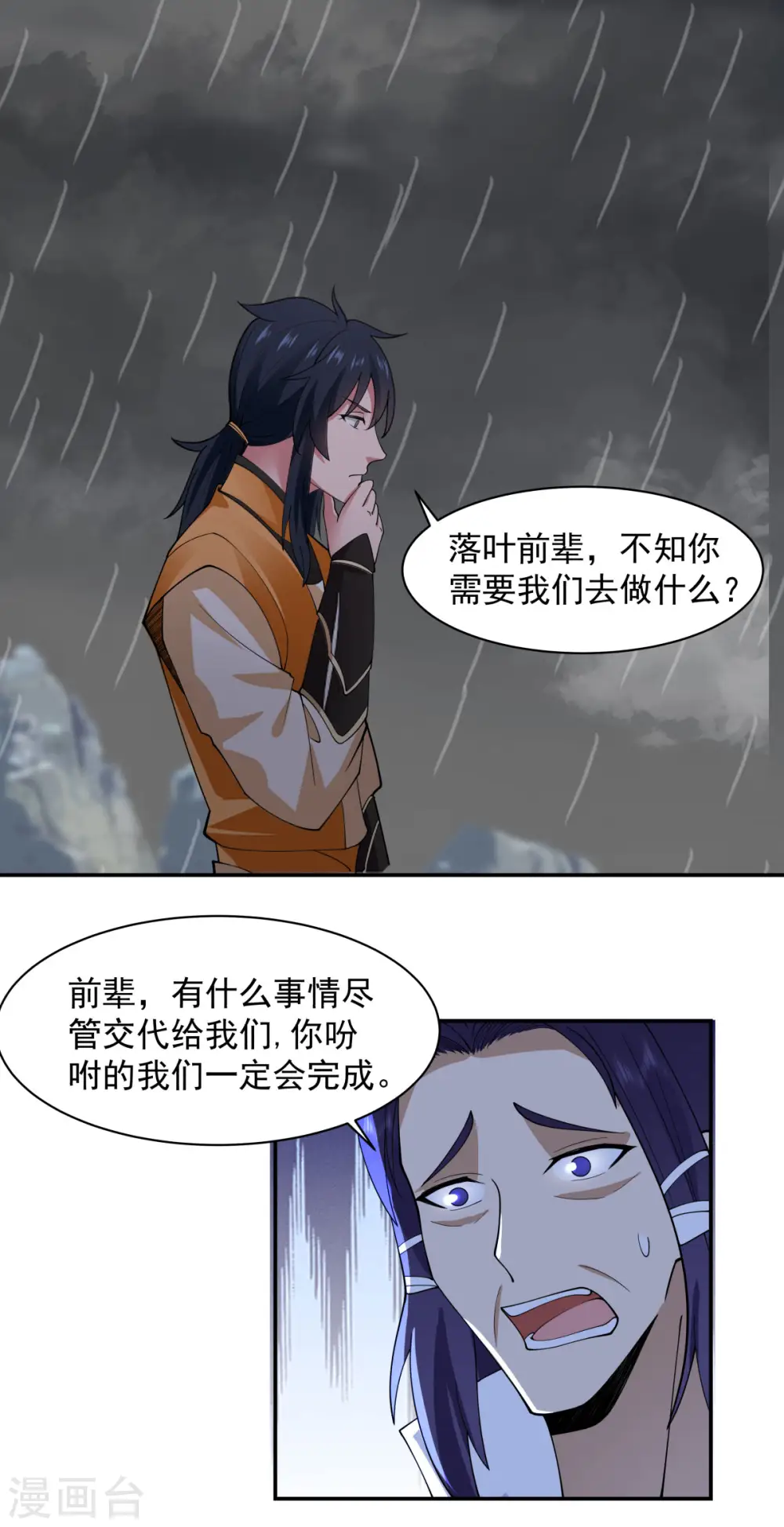 混沌丹神全文免费阅读笔趣阁漫画,第269话 居士的嘱托2图