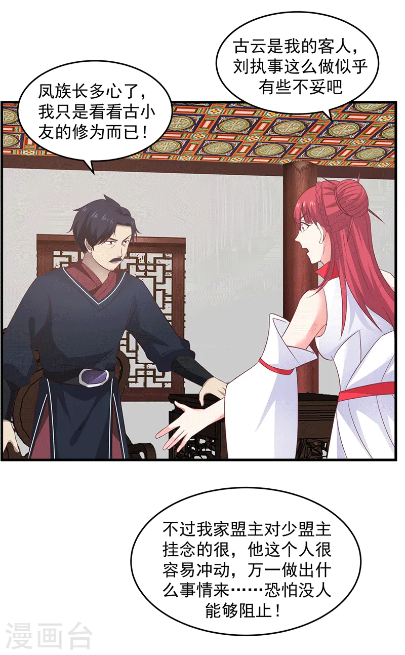 混沌丹神漫画免费阅读下拉式六漫画漫画,第83话 张师兄的消息1图