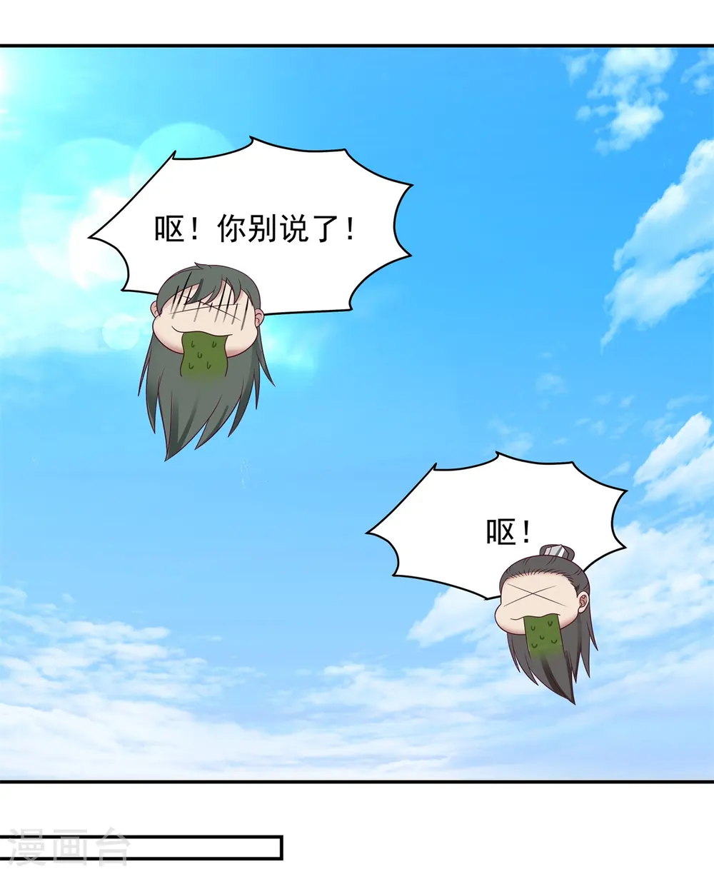 混沌丹神动漫在线免费观看全集漫画,第294话 备战1图