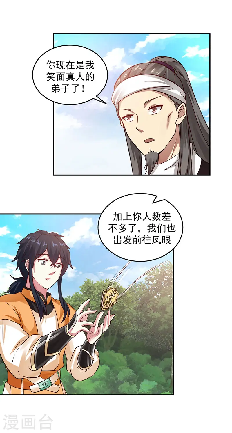 混沌丹神全文免费阅读笔趣阁漫画,第104话 精魄争夺战1图