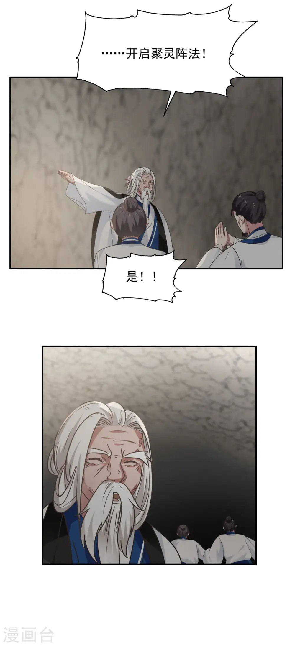 混沌丹神动漫在线免费观看全集漫画,第115话 炼化傀儡2图