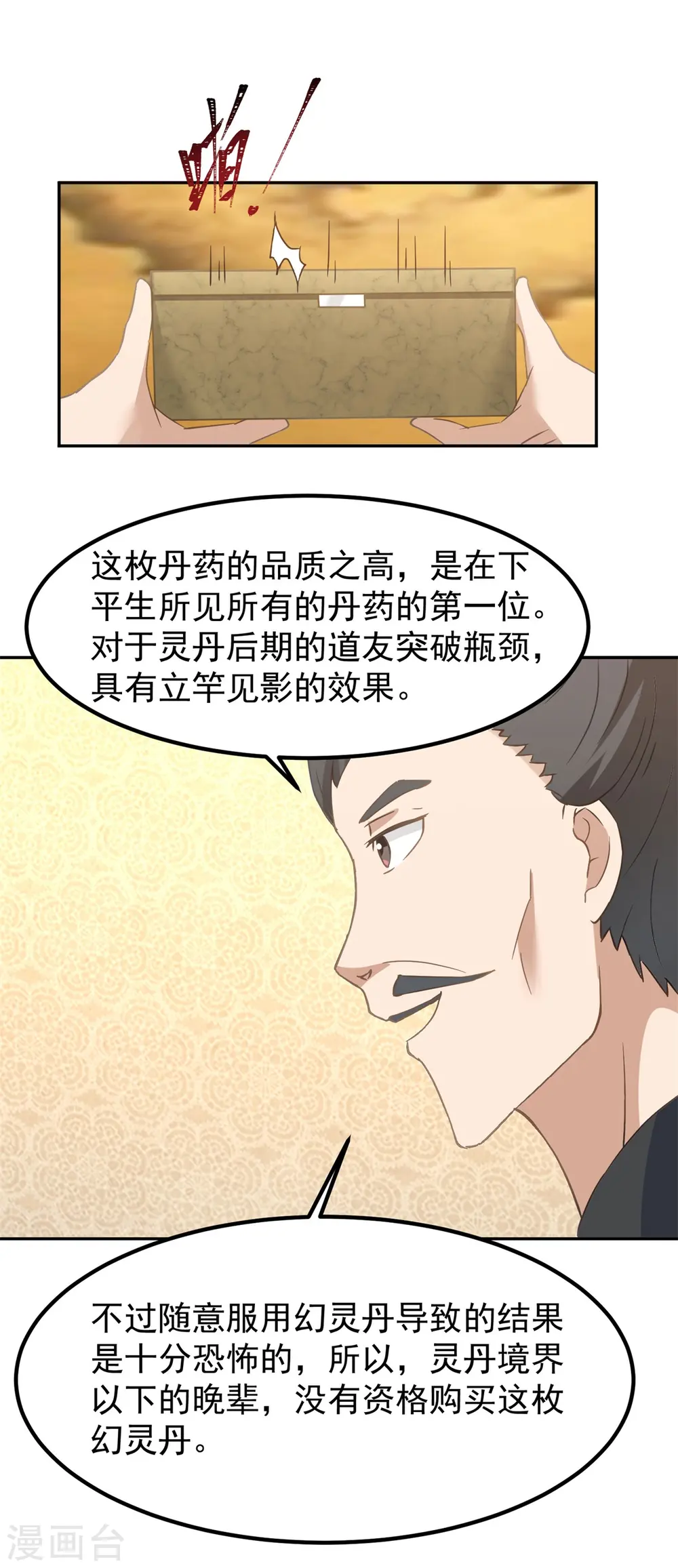 混沌丹神第二季动漫漫画,第319话 童泉的意图1图