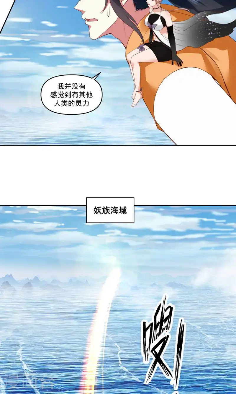 混沌丹神全文免费阅读笔趣阁漫画,第394话 妖神海域2图