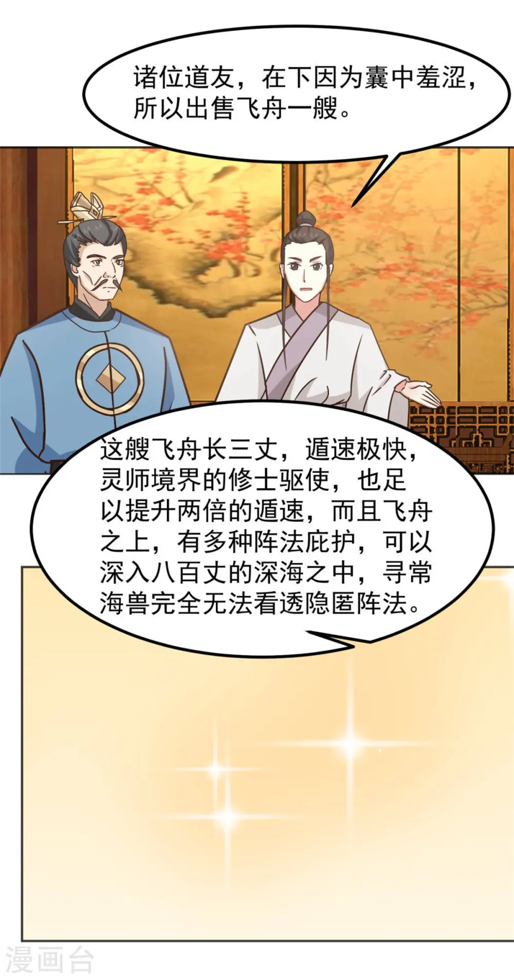 混沌丹神全文免费阅读笔趣阁漫画,第318话 拖延时间2图