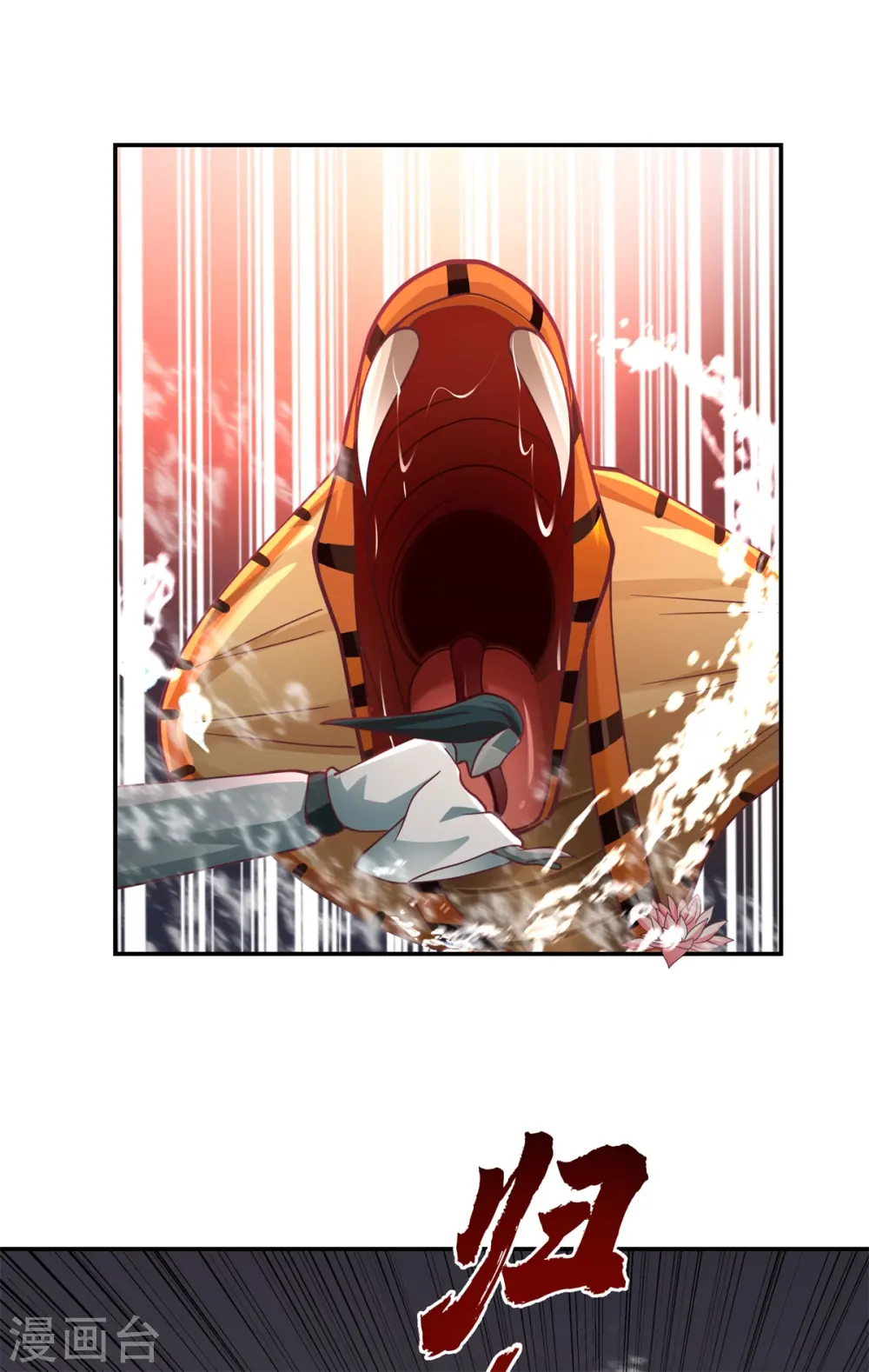 混沌丹神全文免费阅读笔趣阁漫画,第262话 御兽宗的秘密2图
