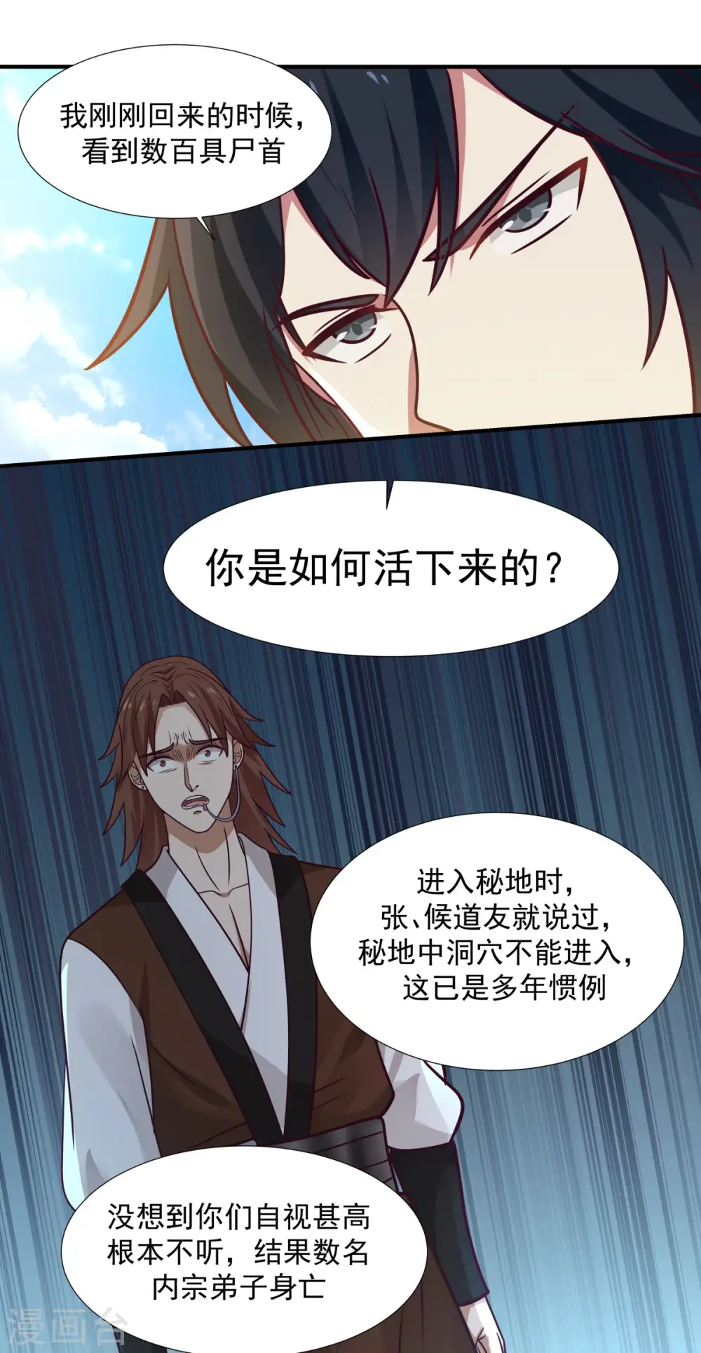 混沌丹神一剑飘香免费漫画,第149话 只活一个1图