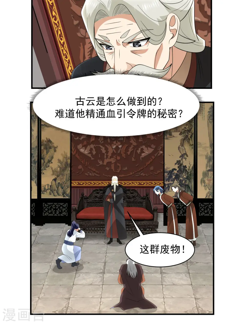 混沌丹神漫画免费阅读下拉式六漫画漫画,第186话 大事不好2图