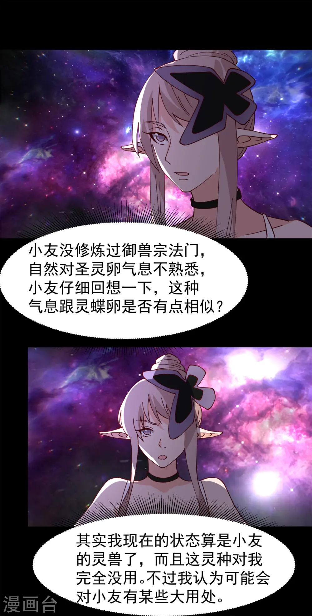 混沌丹神全文免费阅读笔趣阁漫画,第311话 圣灵卵气息2图