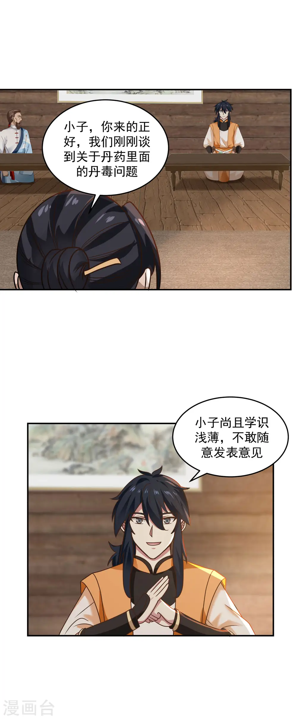 混沌丹神动漫在线免费观看全集漫画,第125话 交流炼丹术1图