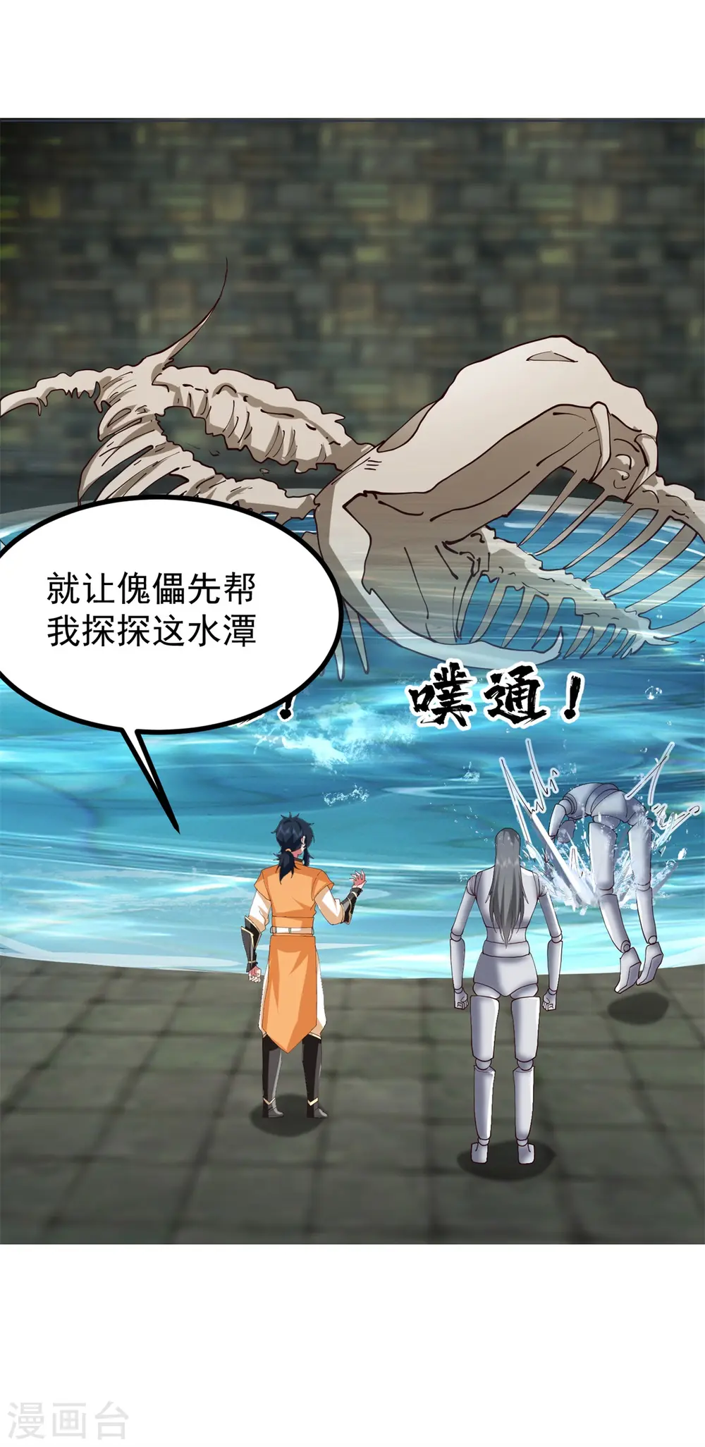 混沌丹神全文免费阅读笔趣阁漫画,第359话 骨骸1图