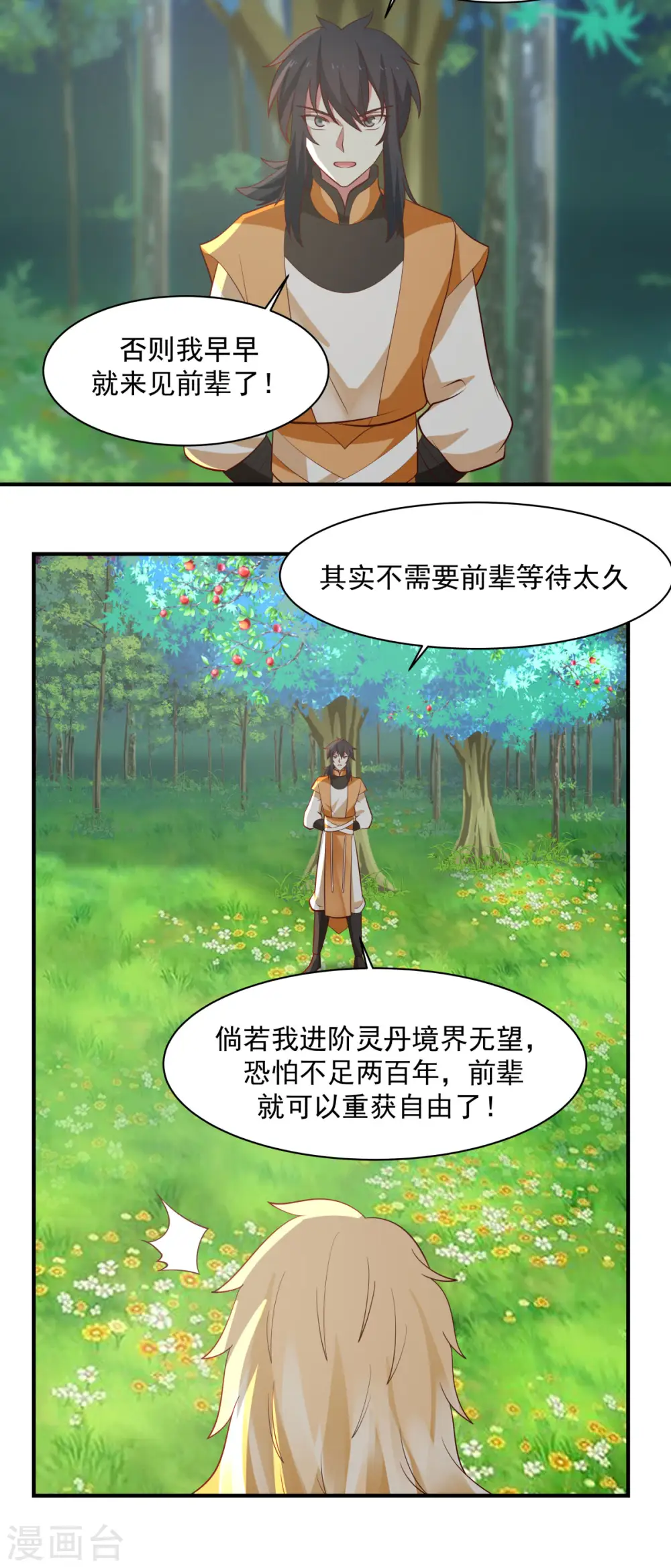 混沌丹神古云免费阅读漫画,第157话 谈判2图