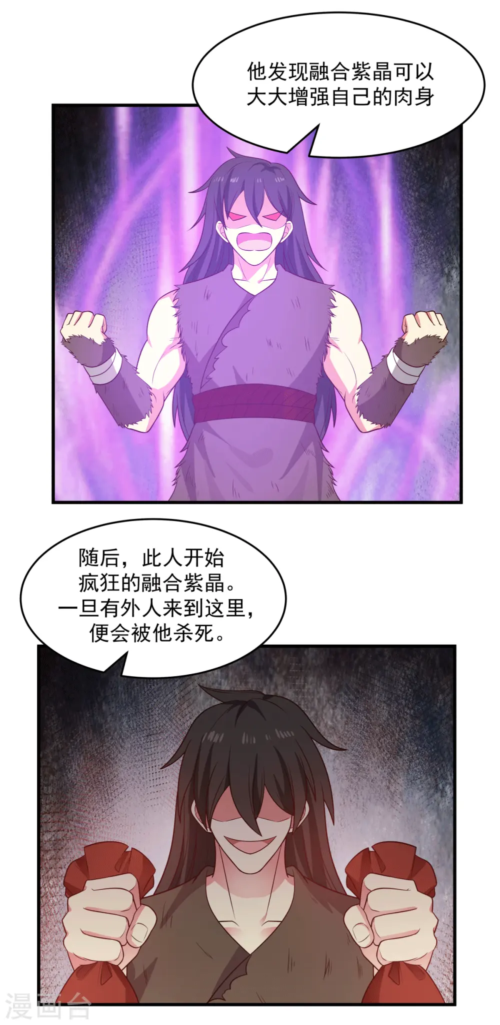 混沌丹神全文免费阅读笔趣阁漫画,第71话 紫金老祖1图