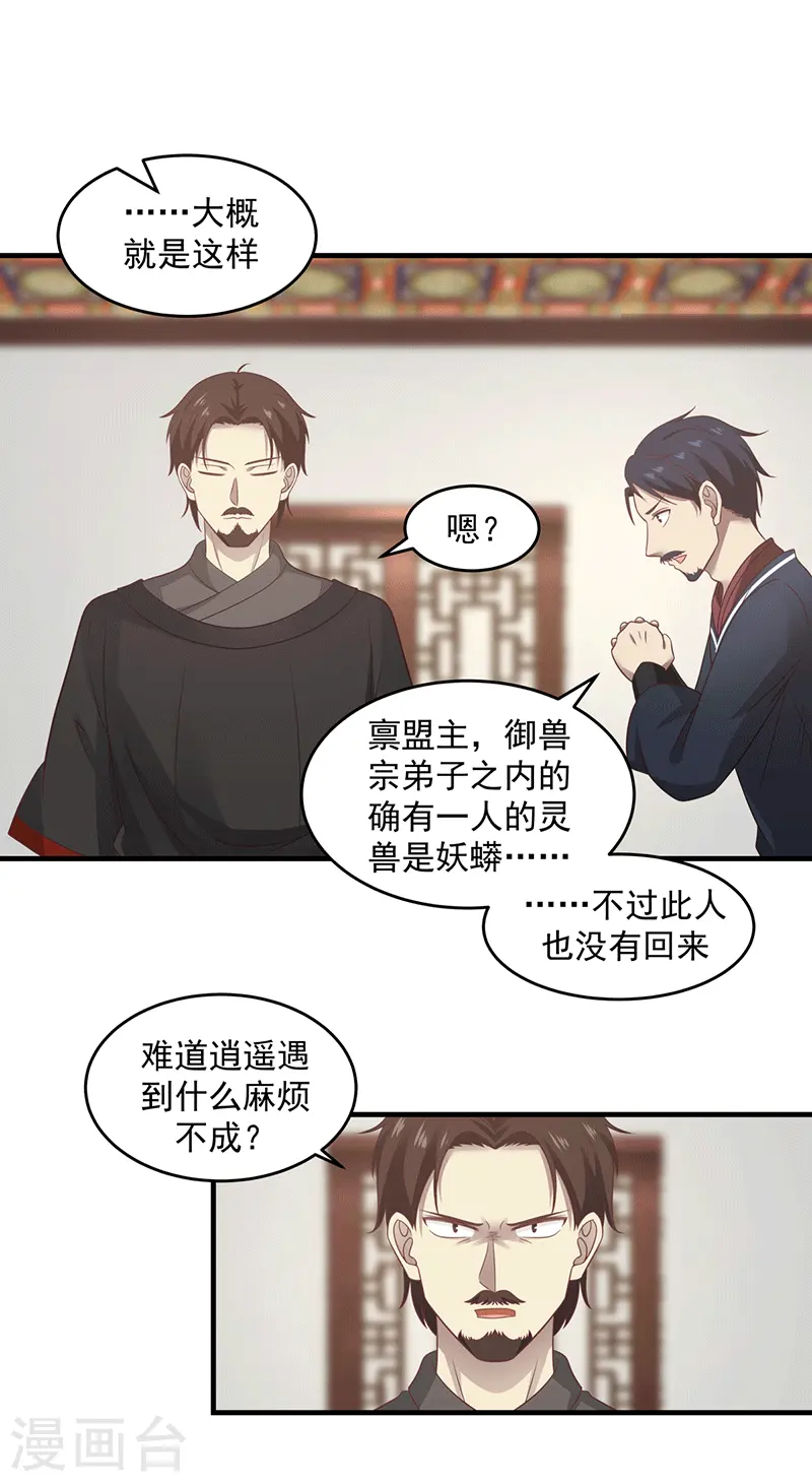 混沌丹神百度百科漫画,第84话 搜查1图