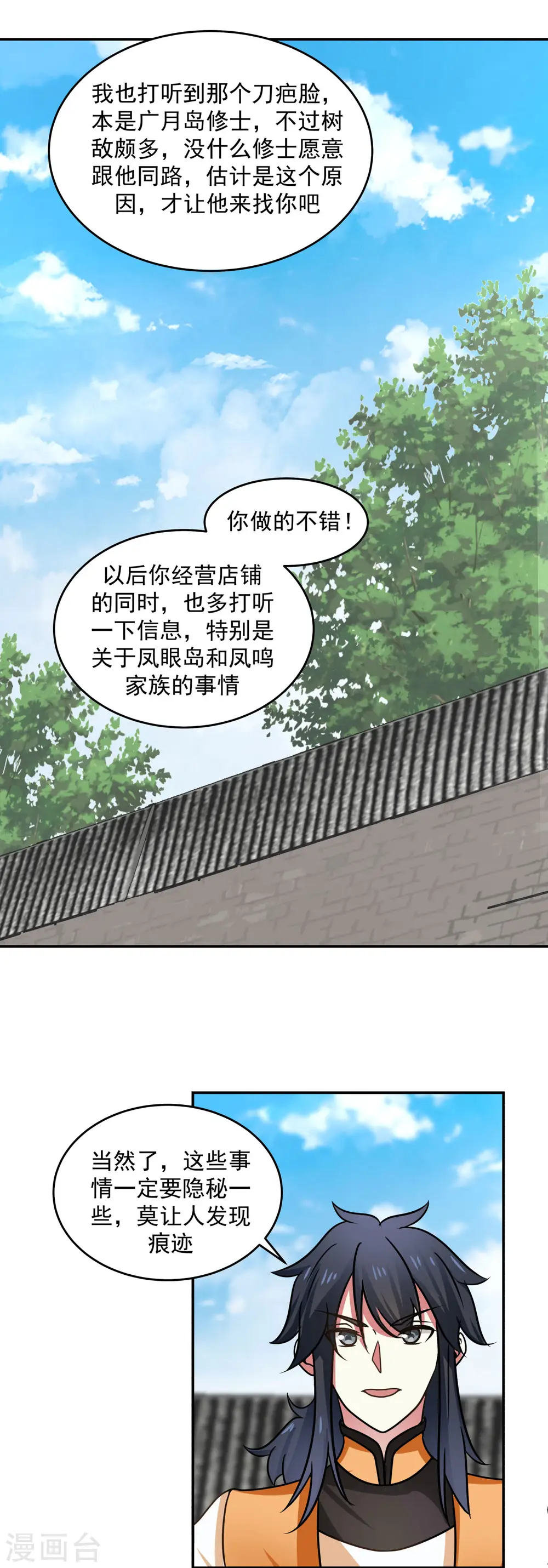 混沌丹神全文免费阅读笔趣阁漫画,第110话 明月宗1图