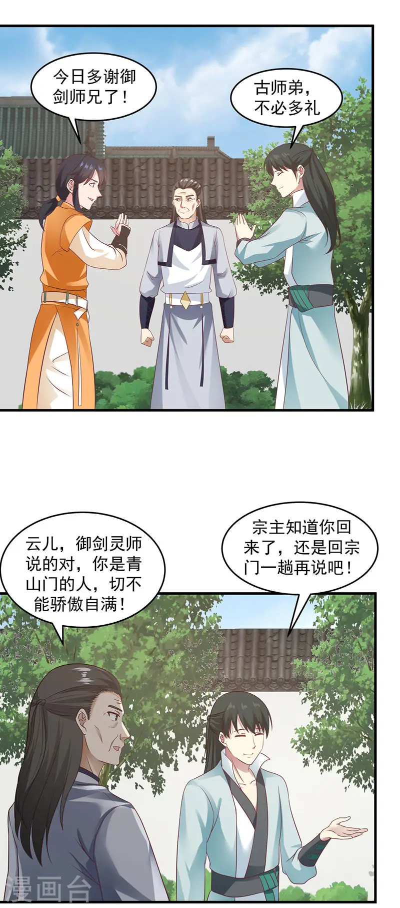 混沌丹神全文免费阅读笔趣阁漫画,第90话 灵魔1图