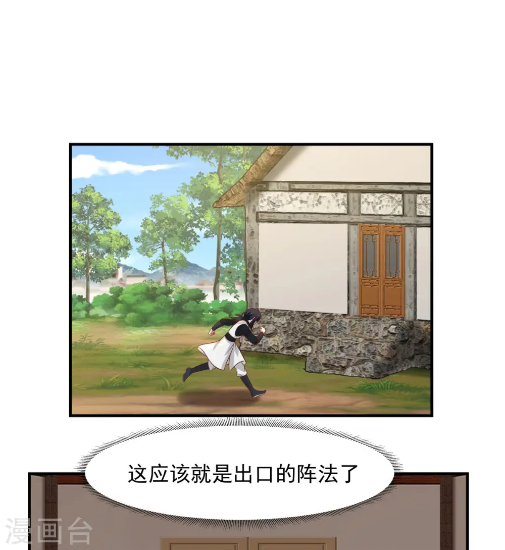 混沌丹神动漫在线免费观看全集漫画,第182话 逃离1图