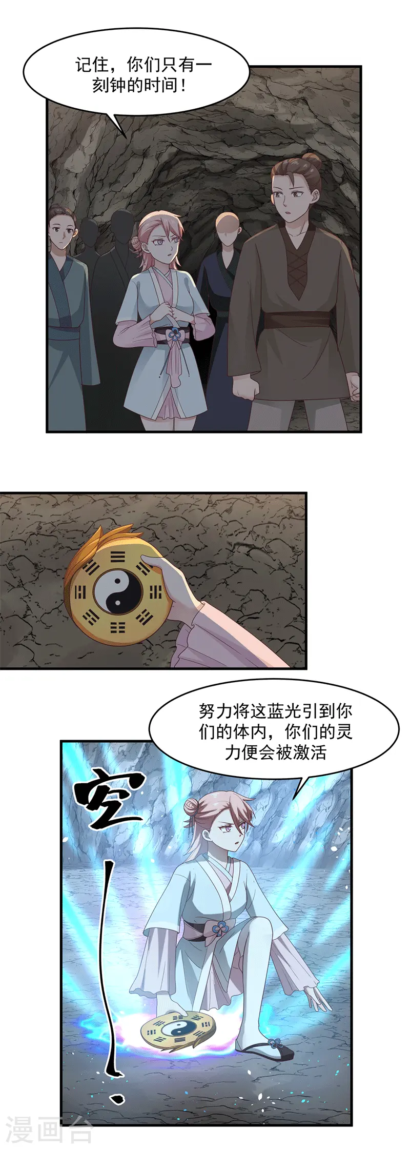 混沌丹神全文免费阅读笔趣阁漫画,第72话 都听于师姐的1图