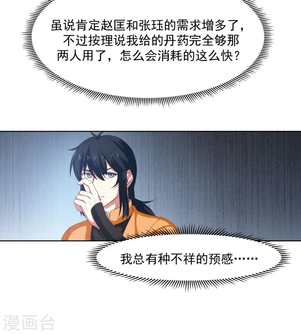 混沌丹神漫画,第192话 不祥的预感2图