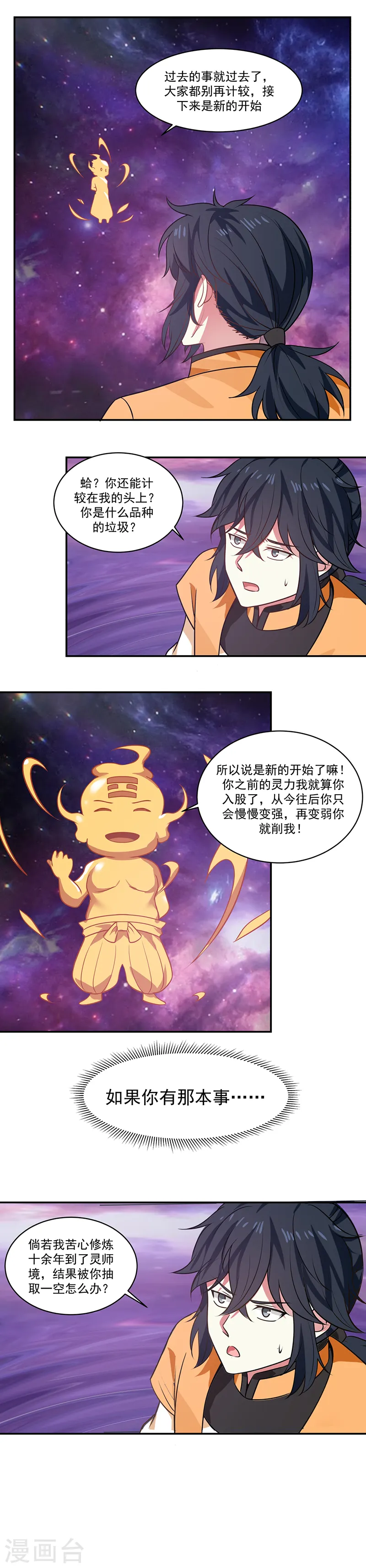 混沌丹神第一季免费观看漫画,第3话 成交1图