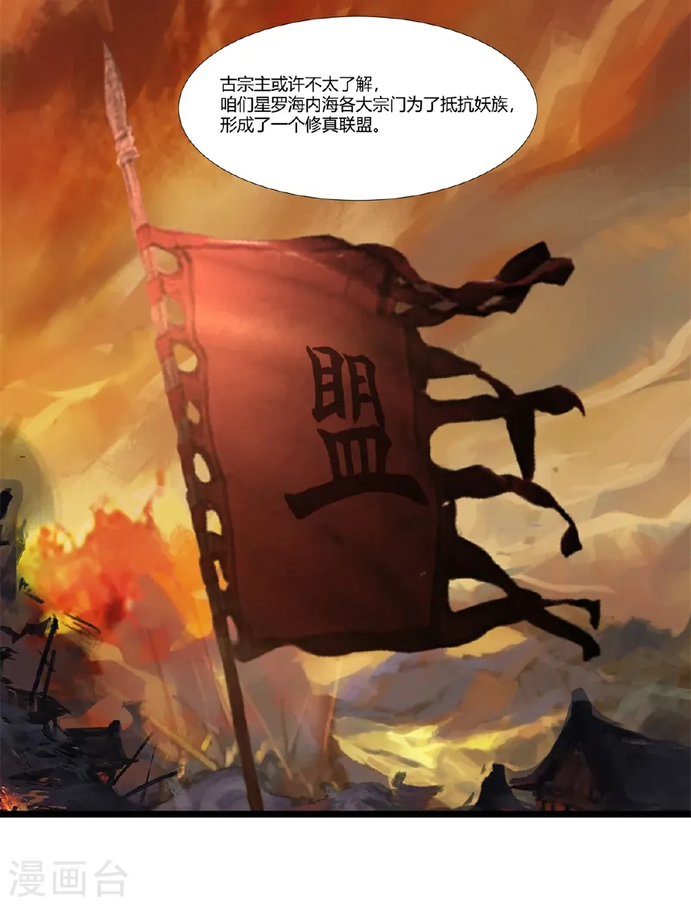 混沌丹神笔趣阁漫画,第455话 当选宗主1图