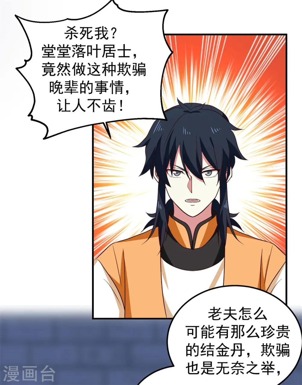 混沌丹神全文免费阅读笔趣阁漫画,第280话 更好的计划2图