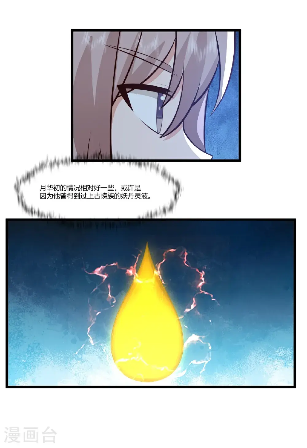 混沌丹神笔趣阁漫画,第430话 神秘气息1图