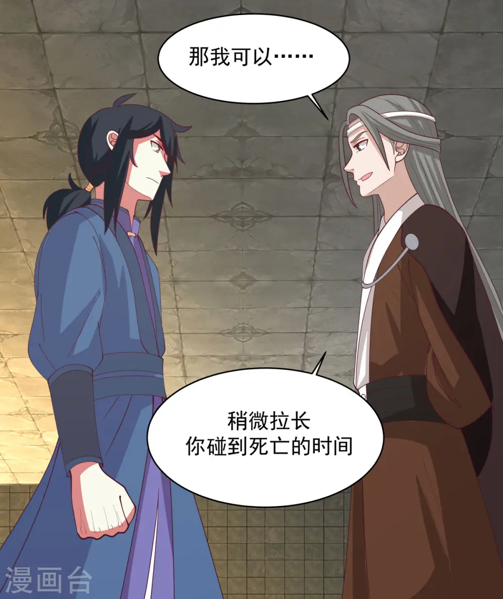 混沌丹神动漫在线免费观看全集漫画,第167话 结盟2图
