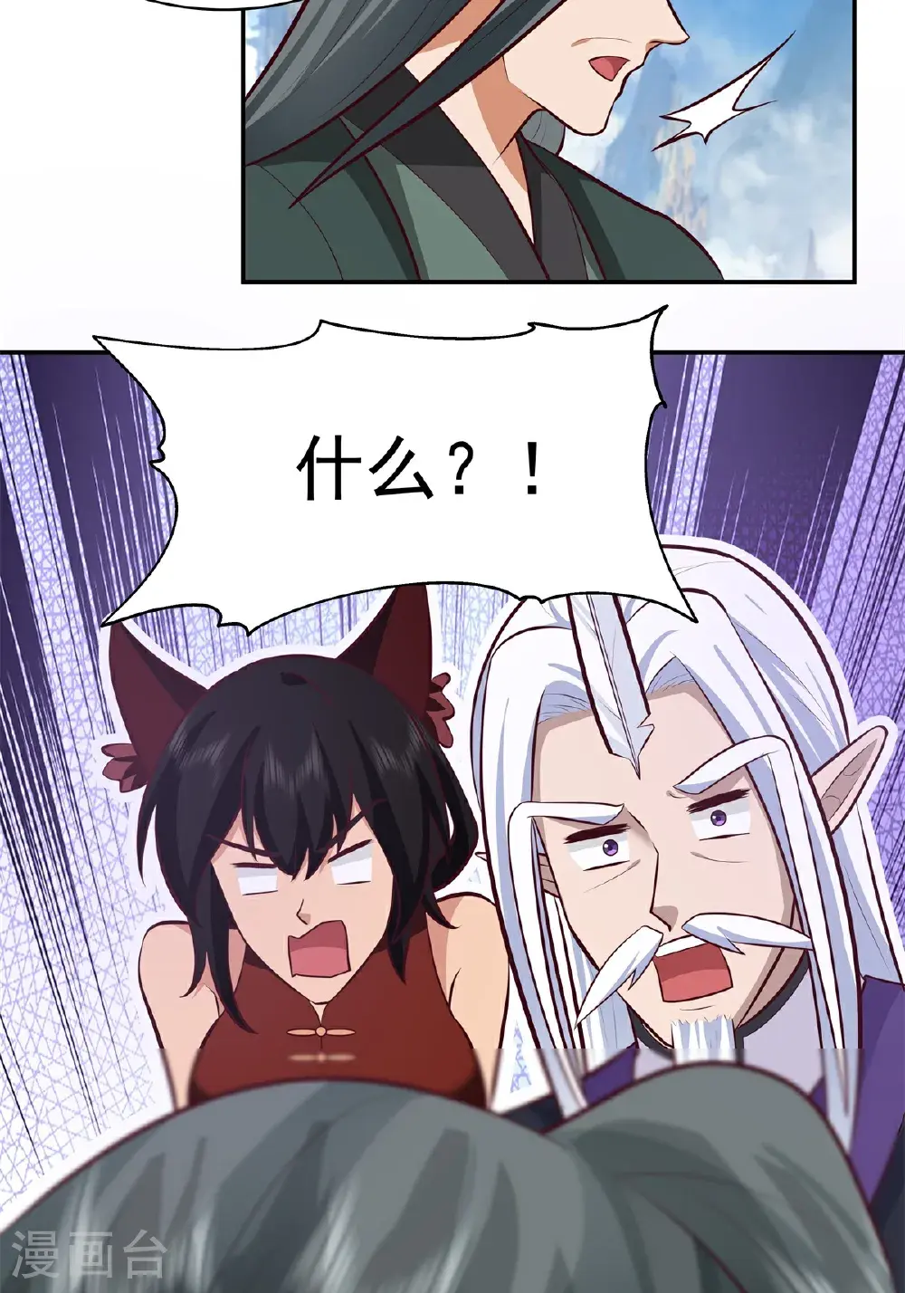 混沌丹神动漫在线免费观看全集漫画,第428话 蝾族血脉2图