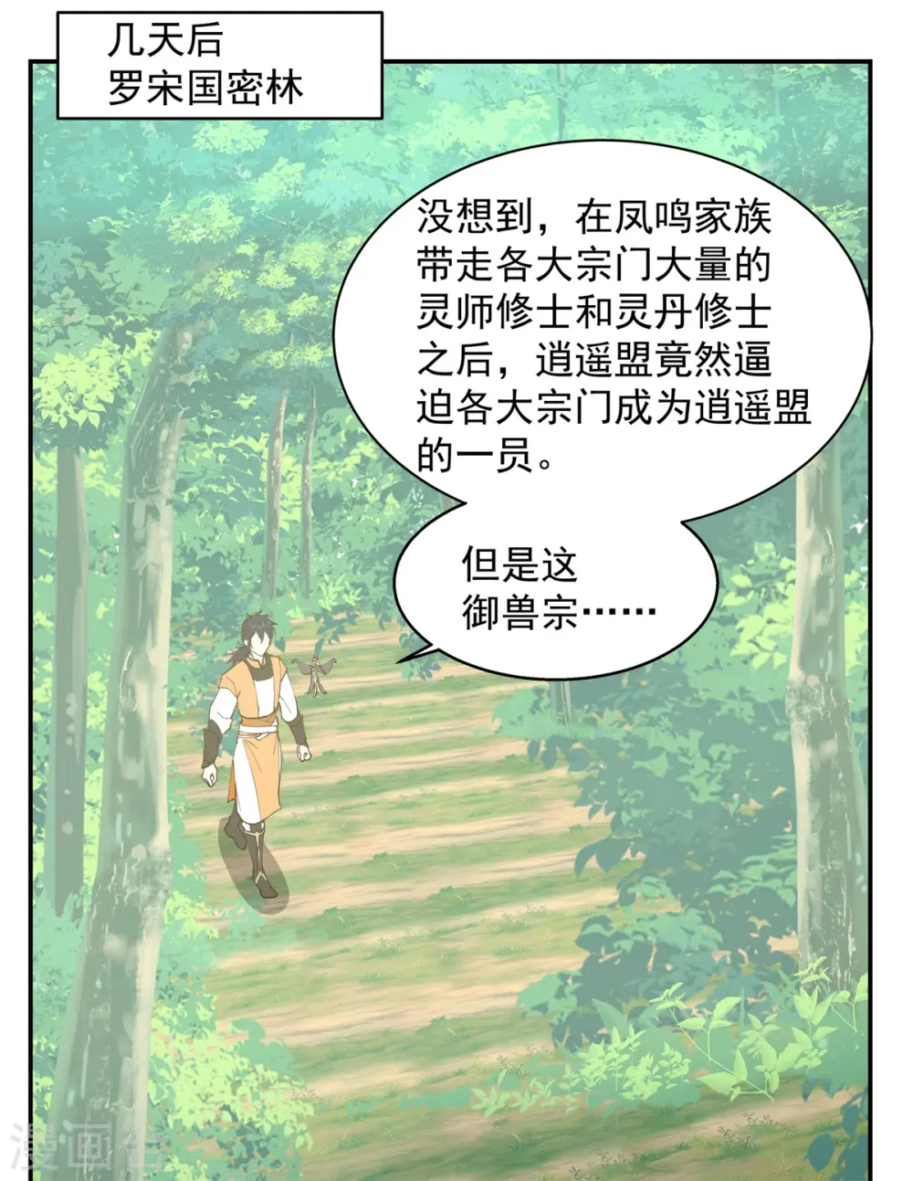 混沌丹神漫画免费阅读下拉式六漫画漫画,第262话 御兽宗的秘密1图