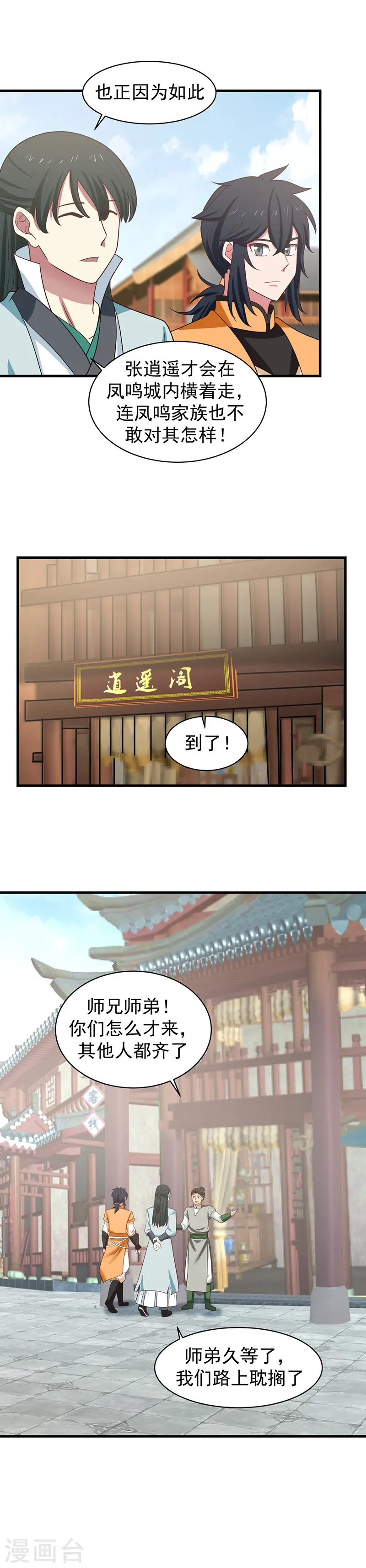 混沌丹神全文免费阅读笔趣阁漫画,第28话 凤瑶月2图