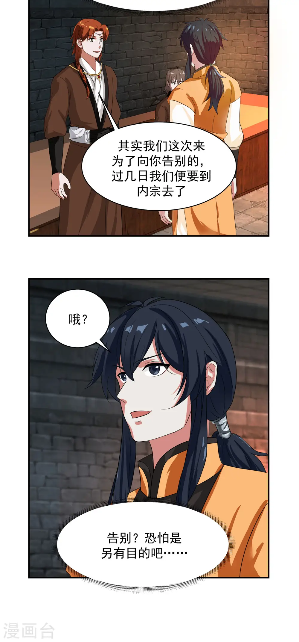 混沌丹神全文免费阅读笔趣阁漫画,第191话 另有目的2图