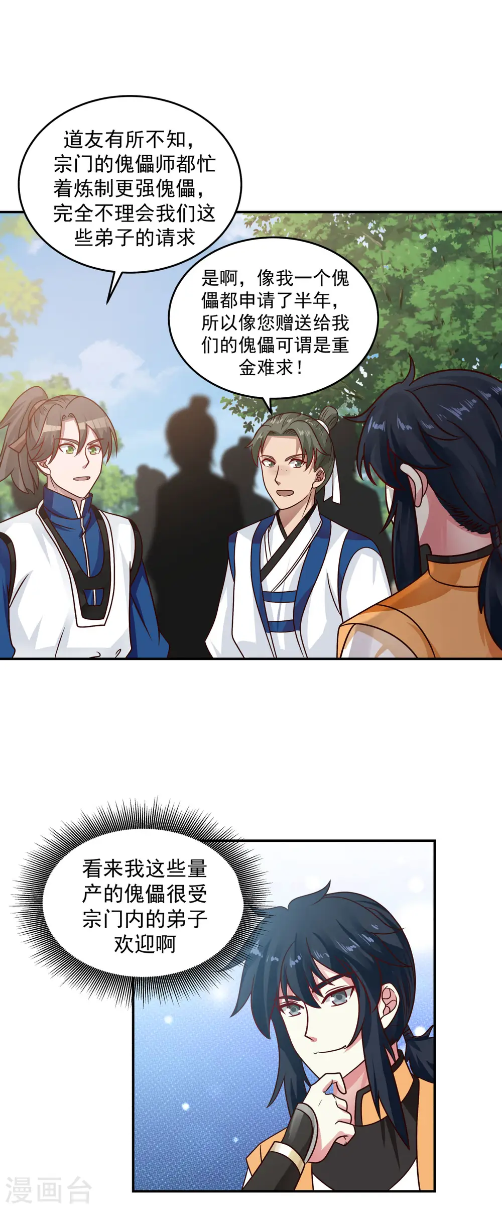 混沌丹神动漫在线免费观看全集漫画,第118话 闭关修炼1图