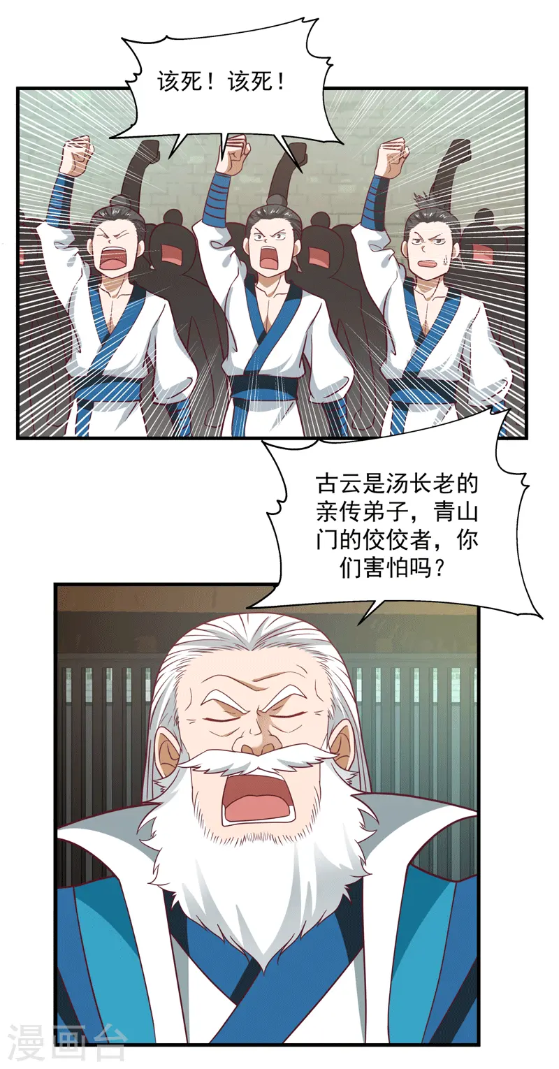 混沌丹神TXT下载漫画,第87话 不留活口2图