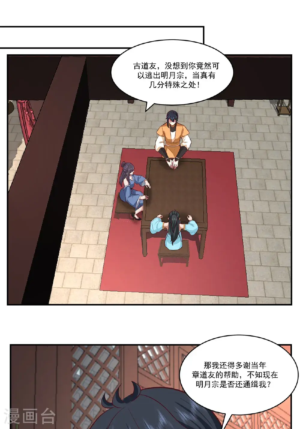 混沌丹神笔趣阁漫画,第436话 却道故人归来1图