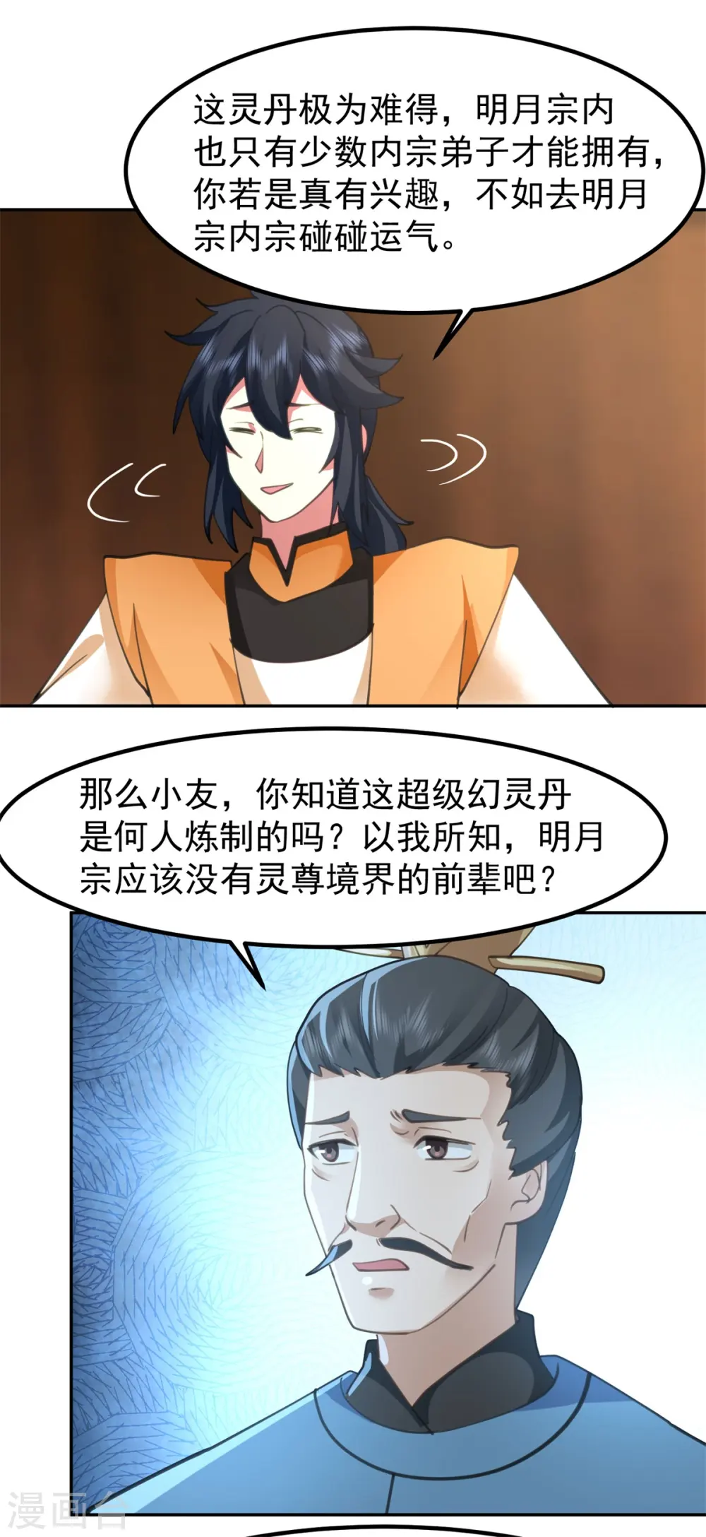 混沌丹神全文免费阅读笔趣阁漫画,第321话 天灵蚌到手2图