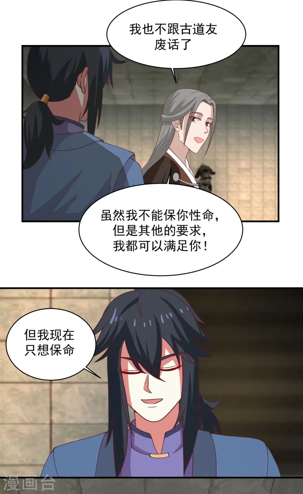 混沌丹神动漫在线免费观看全集漫画,第167话 结盟1图