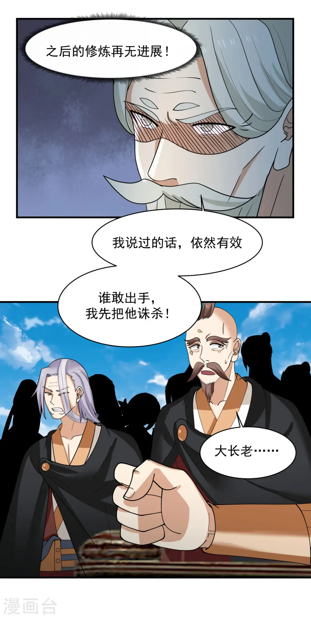 混沌丹神古云免费阅读漫画,第165话 如此疯狂2图