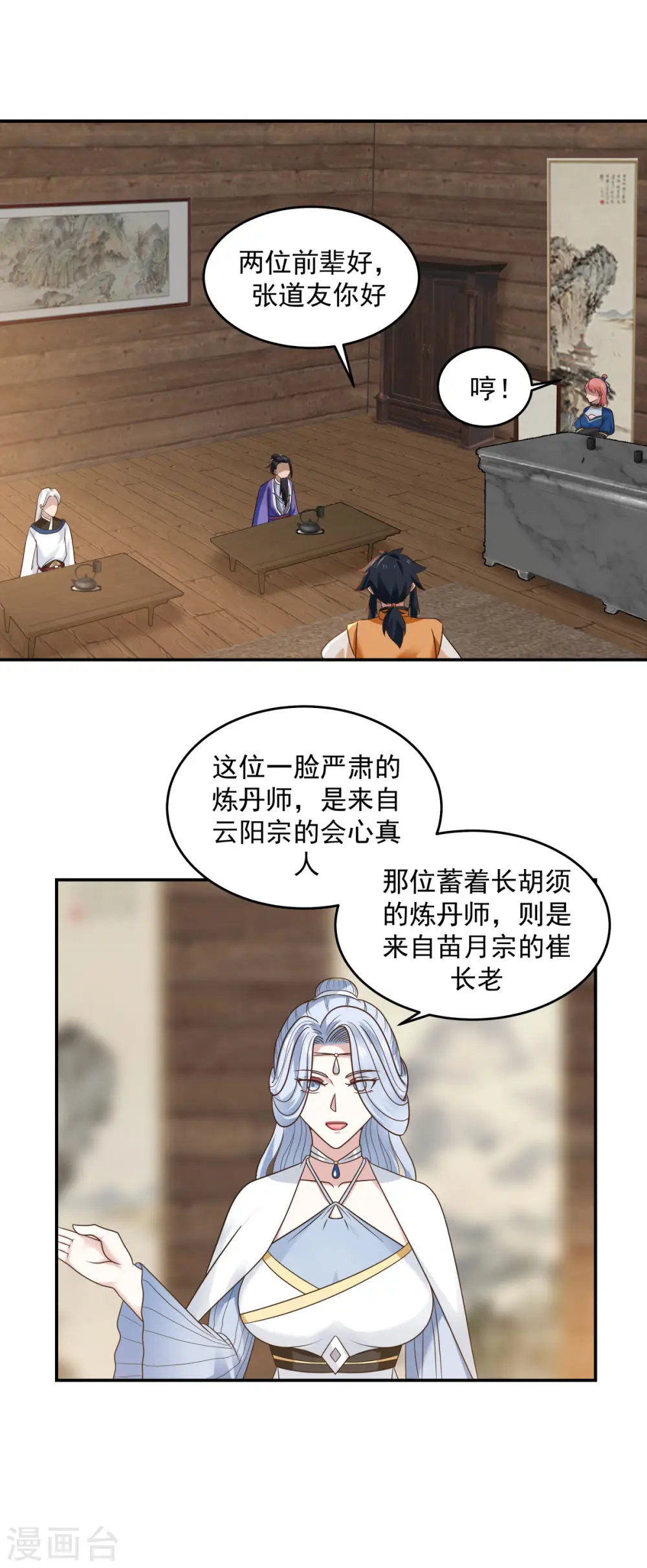 混沌丹神动漫在线免费观看全集漫画,第125话 交流炼丹术2图