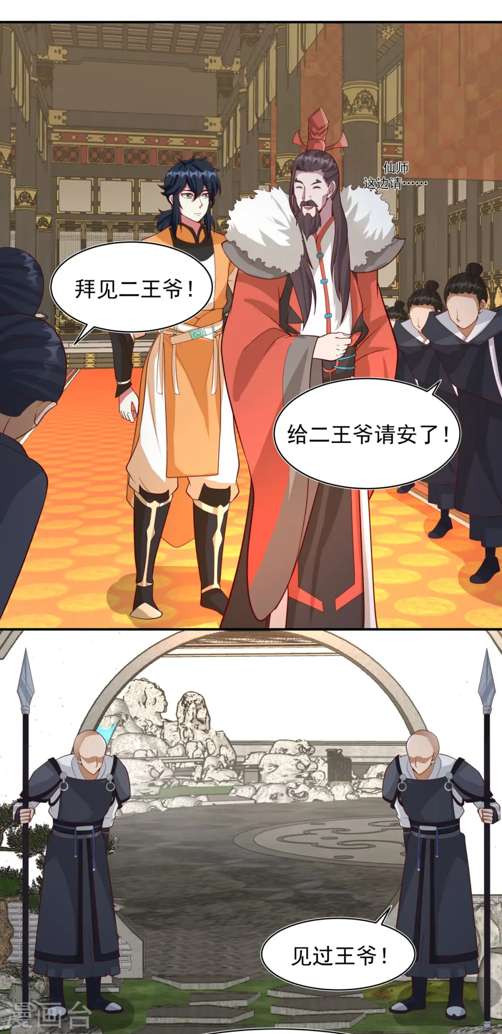 混沌丹神全文免费阅读笔趣阁漫画,第234话 诓骗金骏兽1图