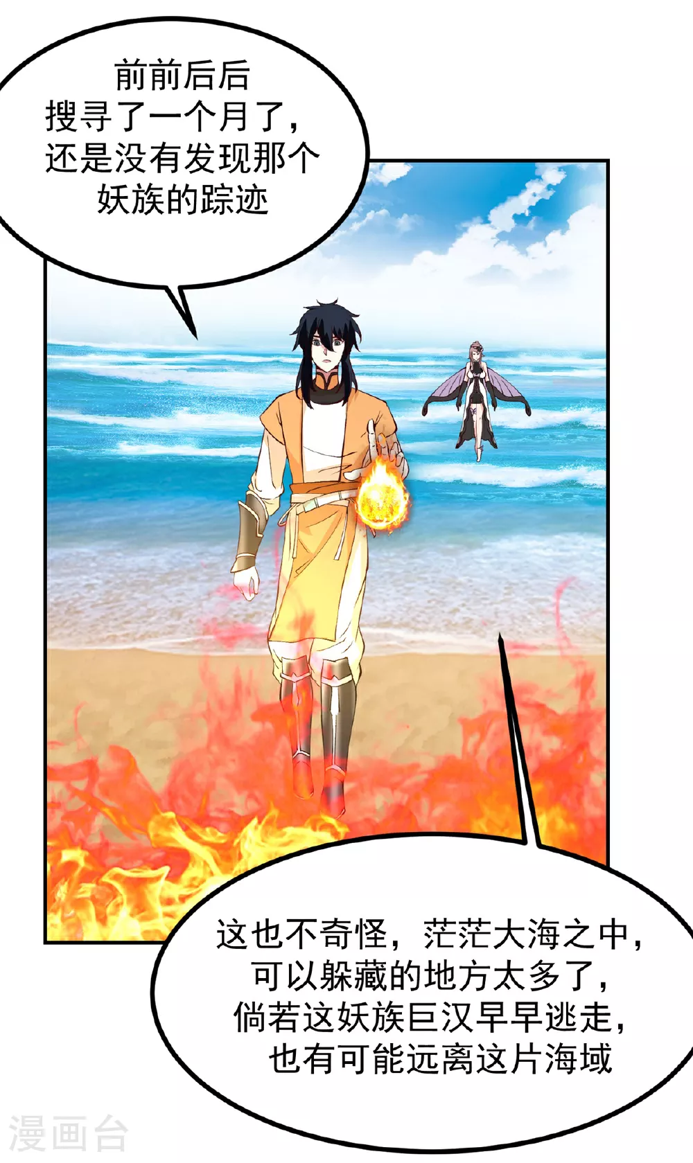混沌丹神全文免费阅读笔趣阁漫画,第362话 回到黑海岛2图