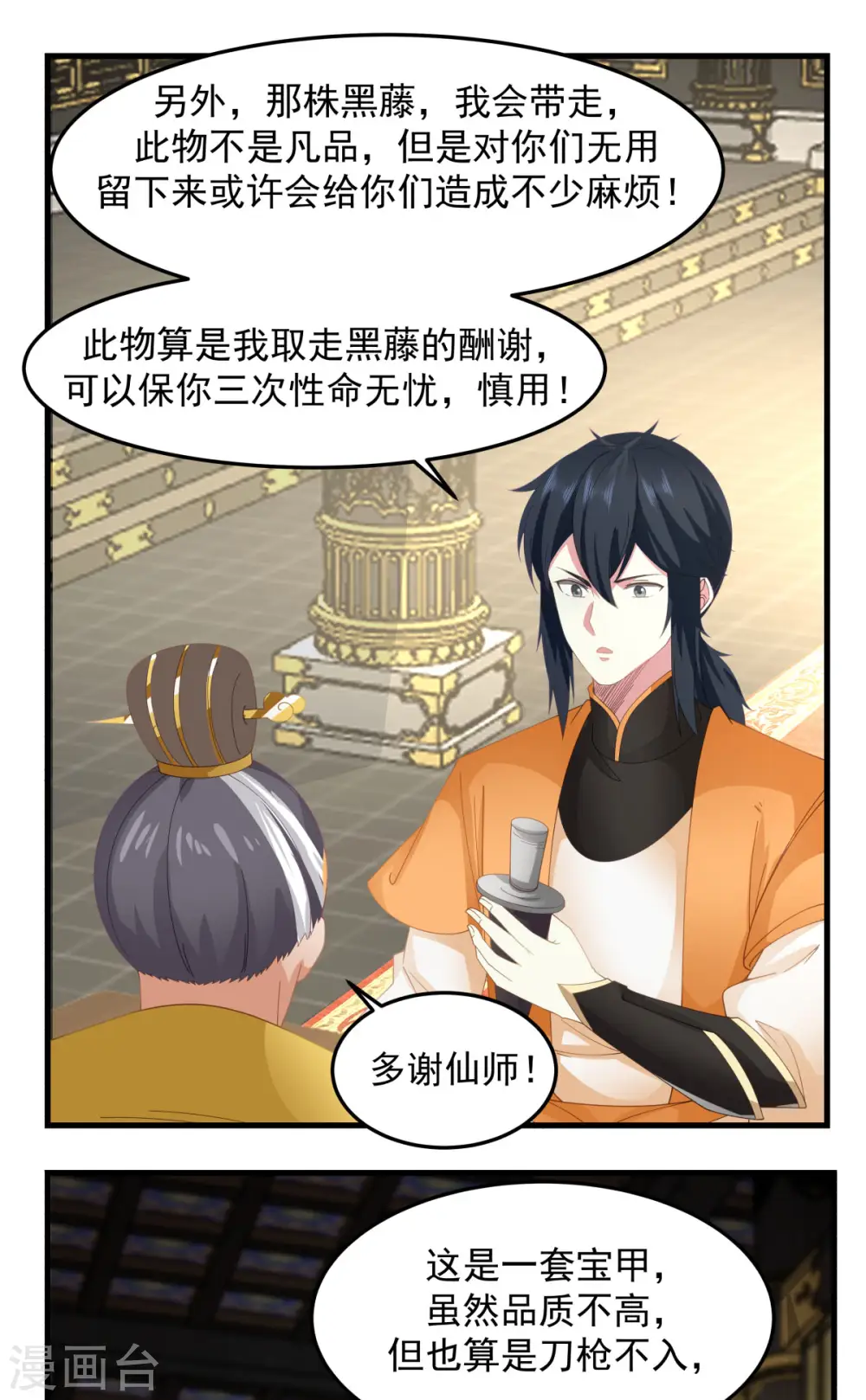 混沌丹神全文免费阅读笔趣阁漫画,第238话 收获黑藤1图