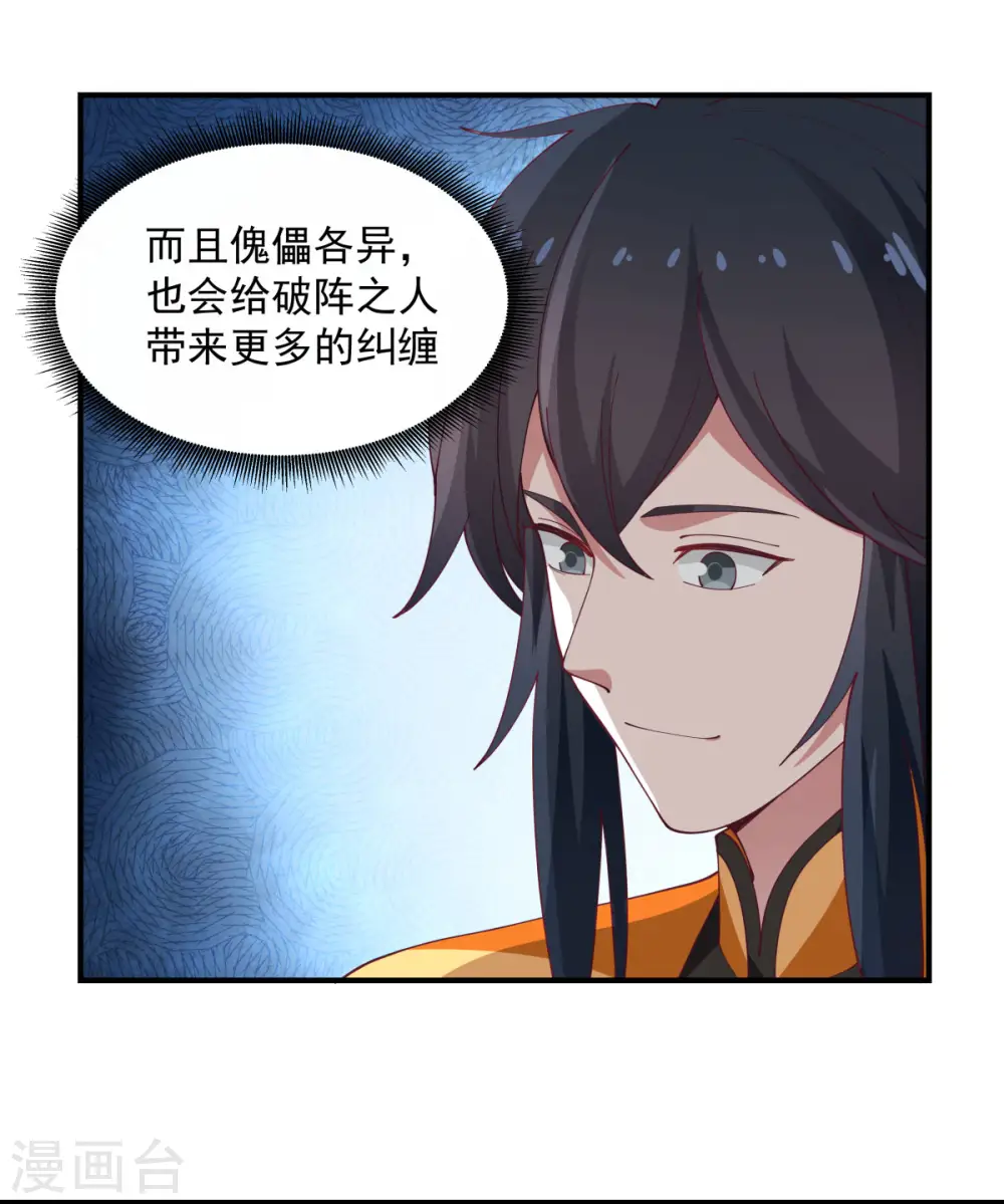 混沌丹神笔趣阁无弹窗笔趣阁漫画,第155话 自爆傀儡1图