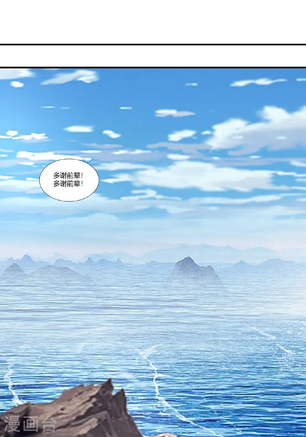 混沌丹神全文免费阅读笔趣阁漫画,第434话 神秘旋涡2图