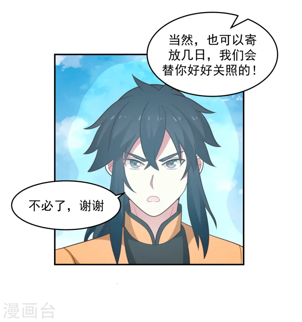 混沌丹神全文免费阅读笔趣阁漫画,第135话 神族遗物1图