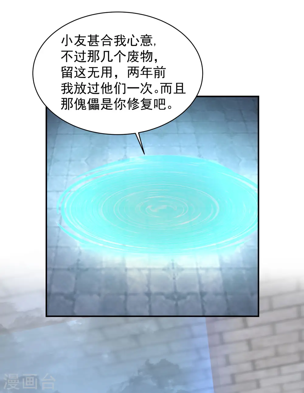 混沌丹神漫画免费阅读下拉式六漫画漫画,第270话 神格2图