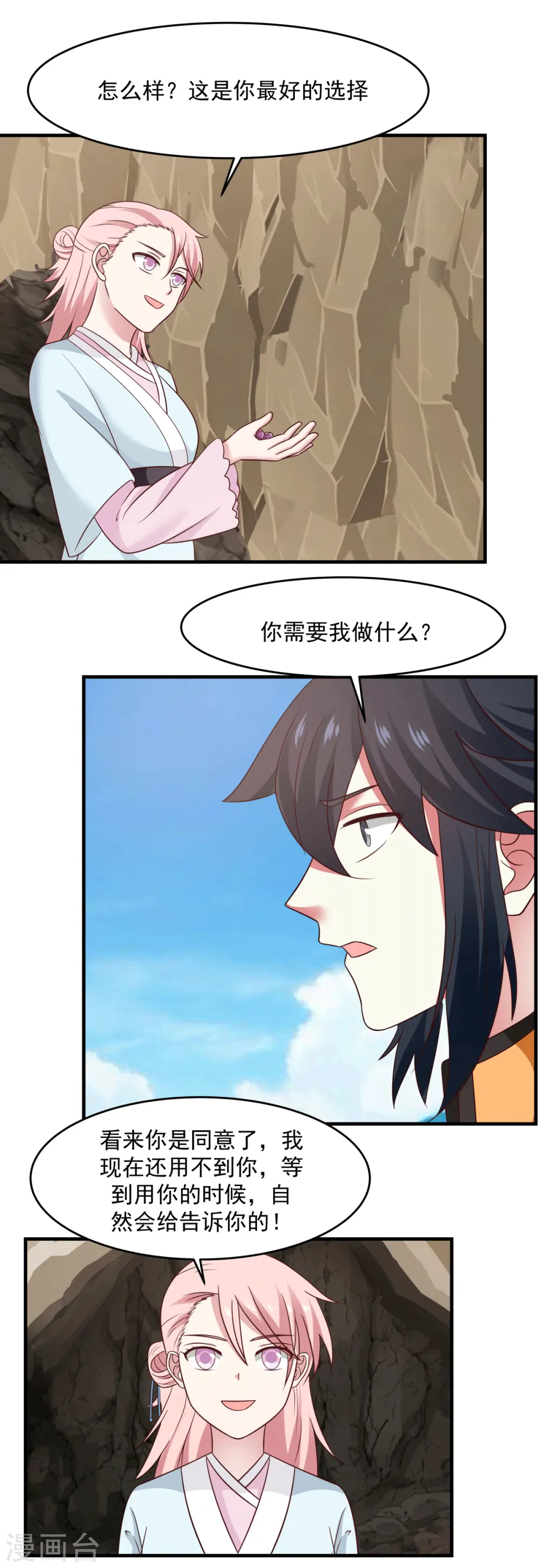 混沌丹神全文免费阅读笔趣阁漫画,第70话 挖掘紫金1图