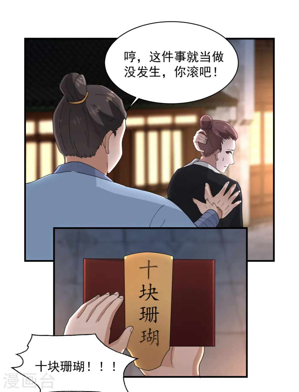 混沌丹神动漫在线观看全集免费播放策驰漫画,第181话 借你令牌一用2图