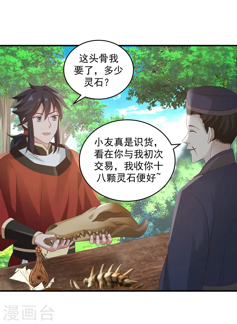 混沌丹神全文免费阅读笔趣阁漫画,第101话 妖鳄岛2图